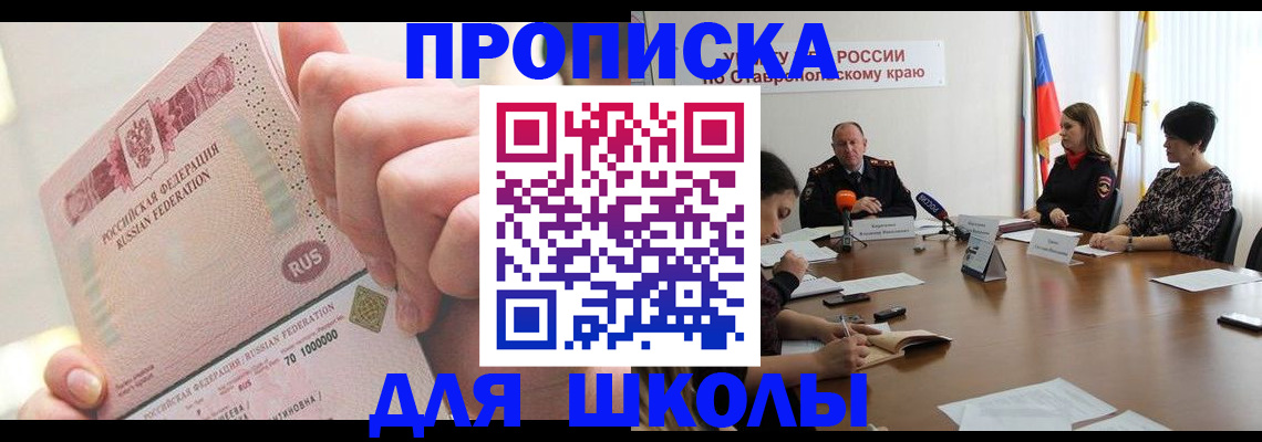 прописка от собственника в Феодосии