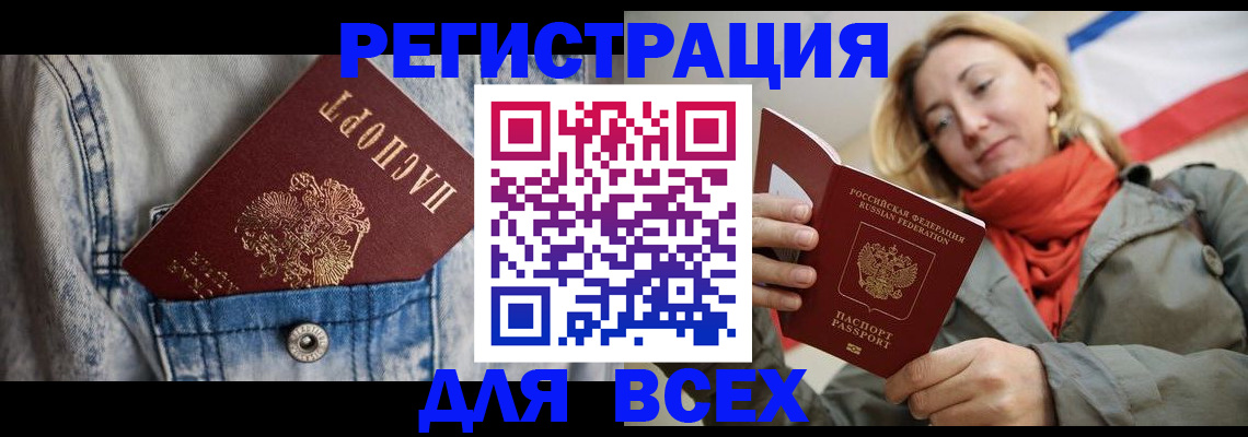 прописка 2025 в Феодосии