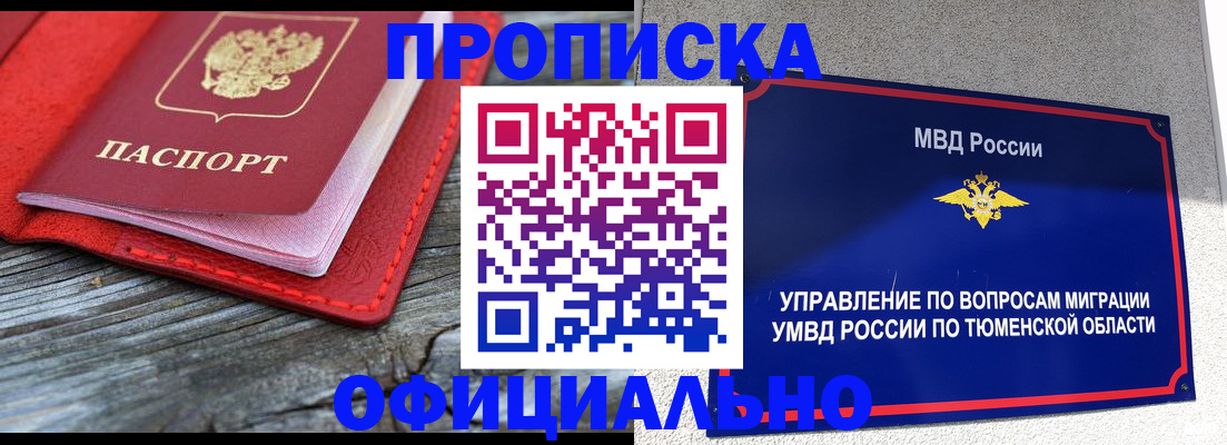 прописка законно в Феодосии