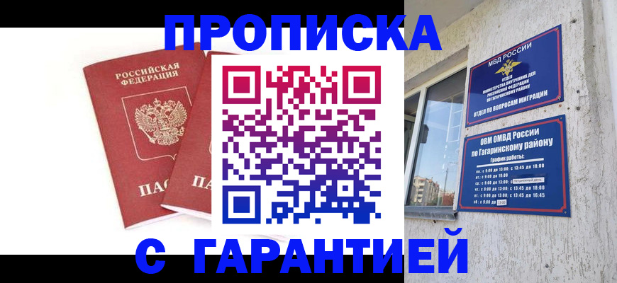 прописка в Феодосии