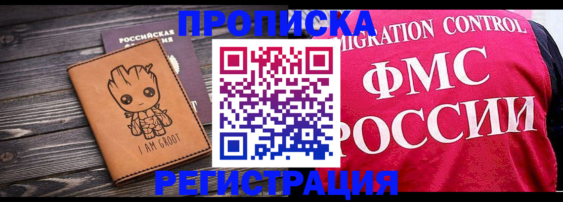 прописка 2025 в Феодосии