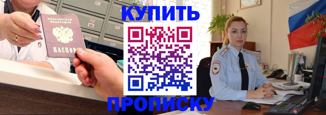 прописка в Феодосии